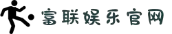 富联娱乐-创新平台,注册畅享文化之梦!